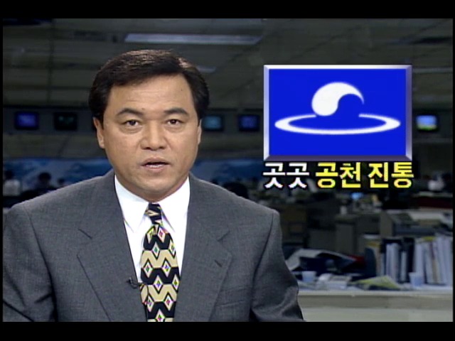 민자당도 기초단체장 공천 진통