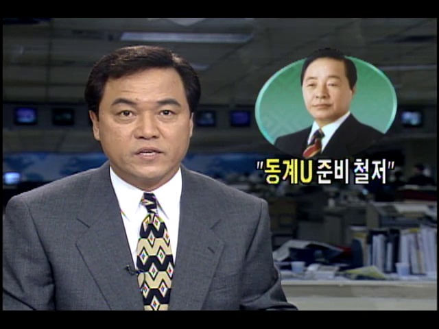 1997 동계유니버시아드 준비 철저