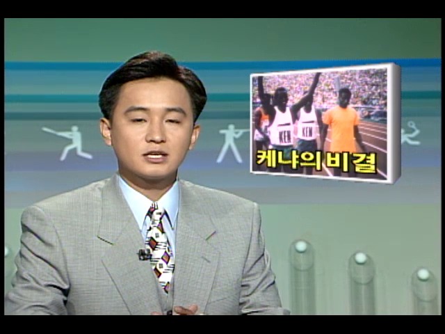 [KBS 스포츠 뉴스] 케냐의 육상 비결