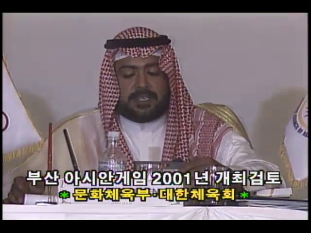 [KBS 스포츠 뉴스] 부산아시안게임 2001년 개최 검토 등