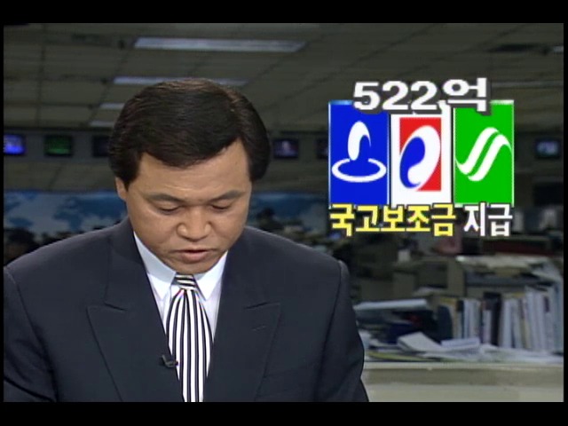 여야 3당에 522억 국고보조금 지급