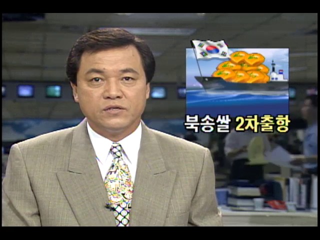 대북지원 쌀 마산항에서 2차 출항