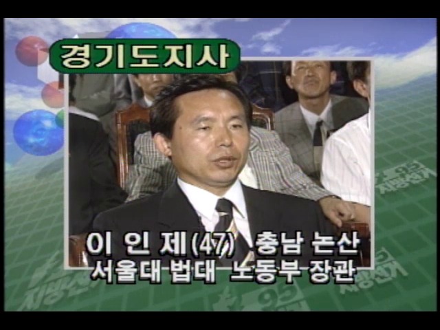 1995 지방선거 도지사 당선자들 소감