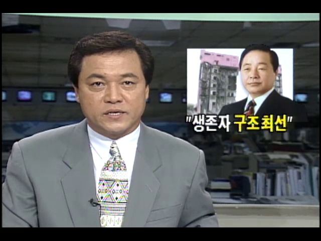 김영삼 대통령, "생존자 구조에 최선"