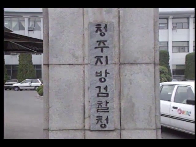 한국조폐공사 지폐도난사건 황경순 등 6명 기소