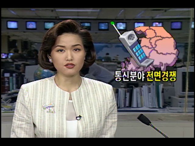 1998년 통신시장 개방 앞두고 통신분야 전면경쟁