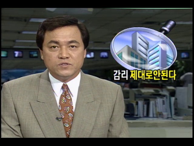 건축현장 감리 제대로 안 된다