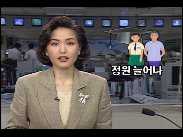 1996년도 대학 입학정원 늘어나