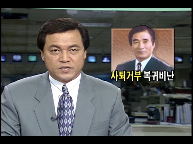 이기택 총재 사퇴거부 복귀비난