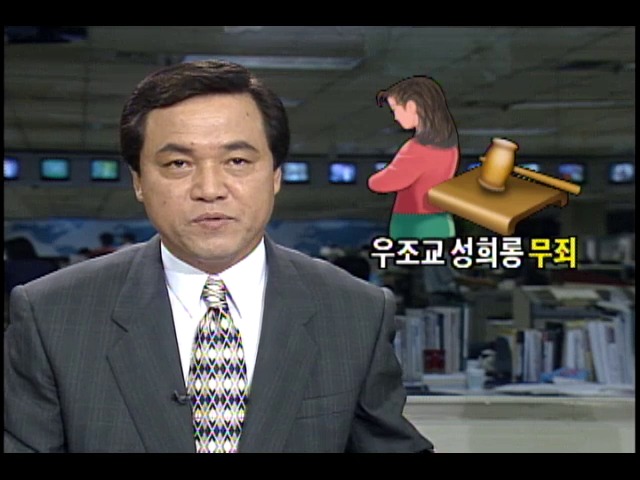 서울대 교수 우모 조교 성희롱 무죄