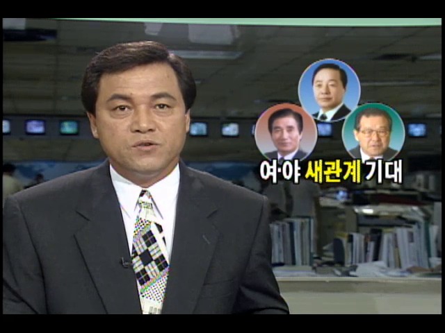 여.야 새 관계 기대