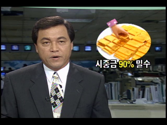 시중에 거래되는 금 90%가 밀수된 것