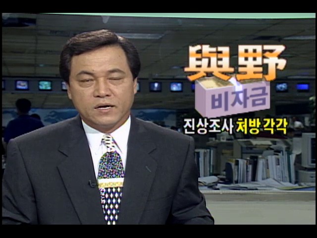 서석재 전 장관 발언 관련 진상조사 처방 각각