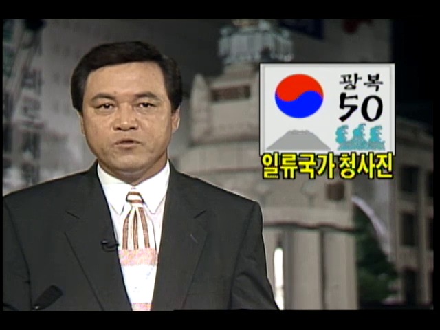 김영삼 대통령 경축사 일류국가 청사진
