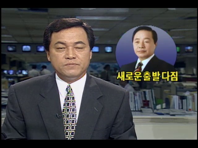김영삼 대통령, 새로운 출발 다짐