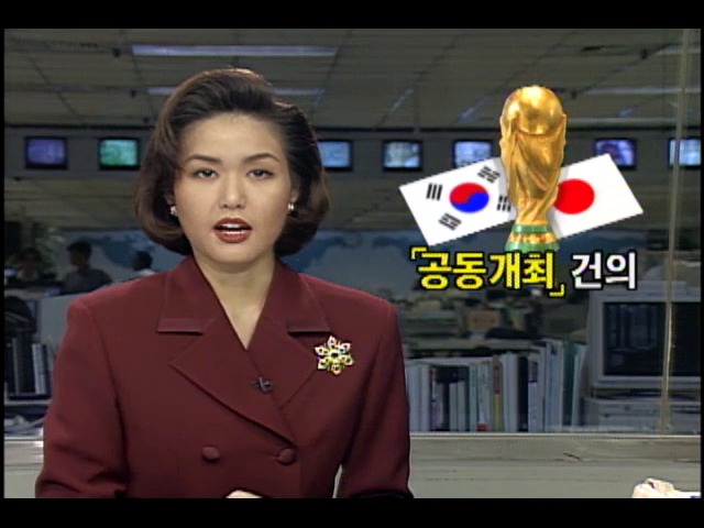 2002년 월드컵 한국.일본 공동개최 건의