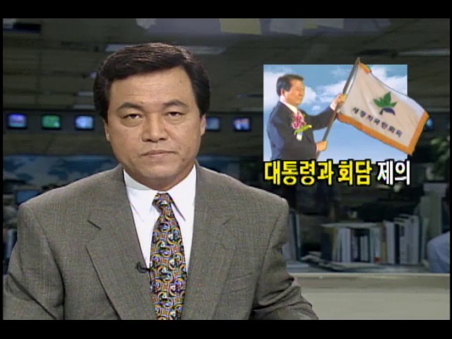 새정치국민회의, 김영삼 대통령과 회담 제의