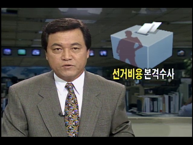 6.27지방선거 관련 선거비용 본격수사