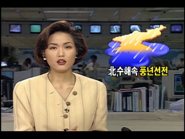 북한, 수해 속 풍년이라고 거짓 선전