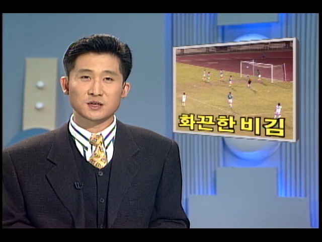 [KBS 스포츠 뉴스] 화끈한 비김   
