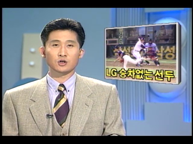 [KBS 스포츠 뉴스] LG 승차없는 선두 