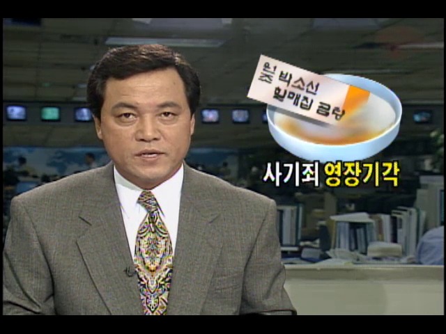 사기죄 영장기각