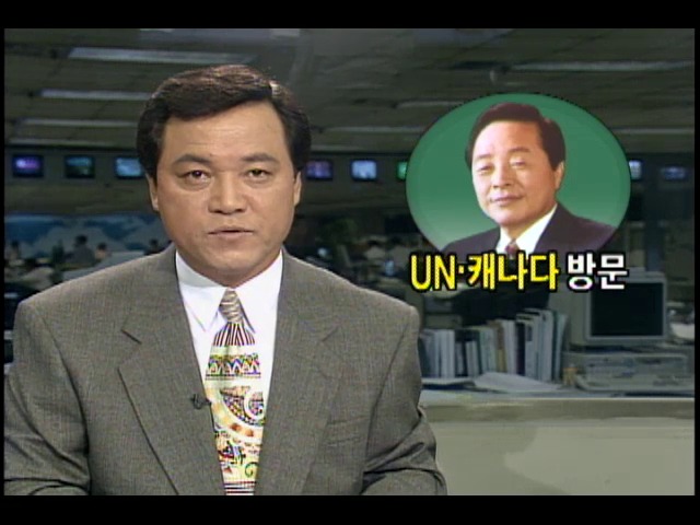 김영삼 대통령, UN.캐나다 방문