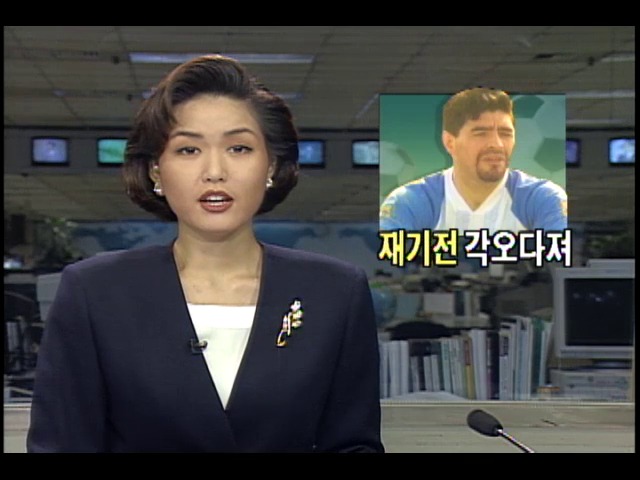 축구선수 마라도나, 재기전 각오다져