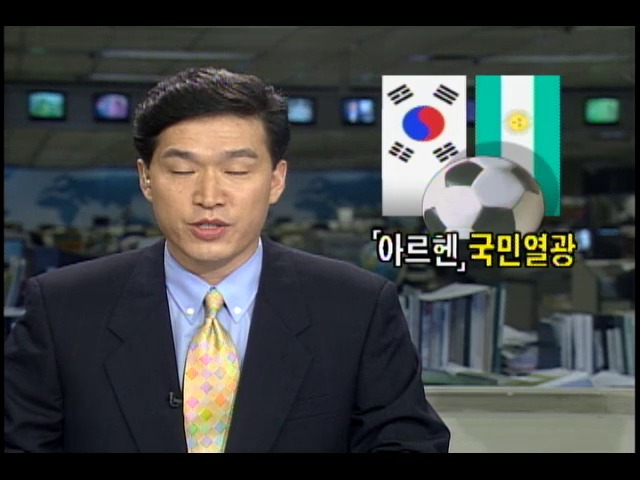 한국-보카주니어스 축구경기에 아르헨티나 국민들 열광