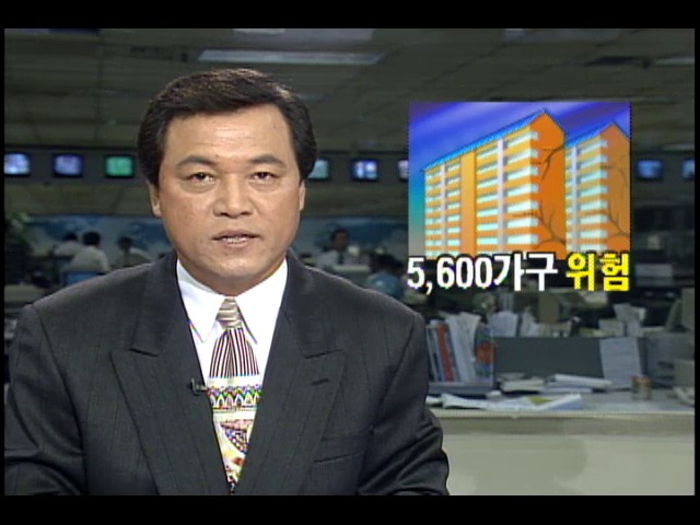 서울시내 공동주택 5,600가구 위험