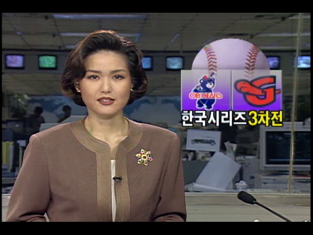 1995 프로야구 한국시리즈 3차전