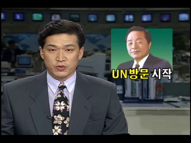 김영삼 대통령 UN방문 시작