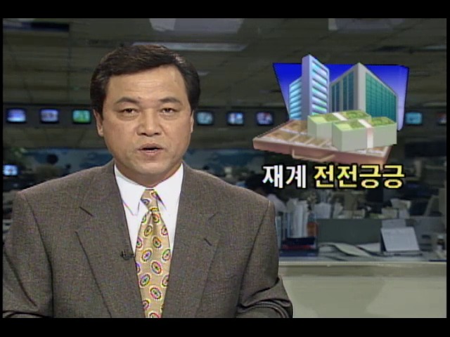 노태우 전 대통령 비자금파문 재계 전전긍긍