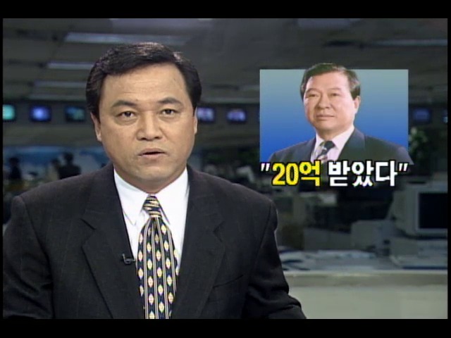 김대중 총재, "대선자금 20억 받았다"