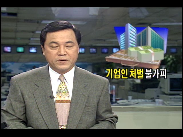 노태우 전 대통령에게 뇌물 준 기업인 처벌 불가피