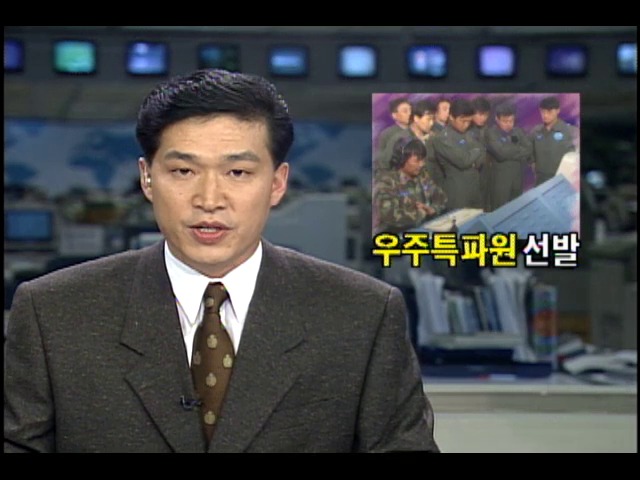 KBS 우주특파원 선발위해 적응훈련 실시