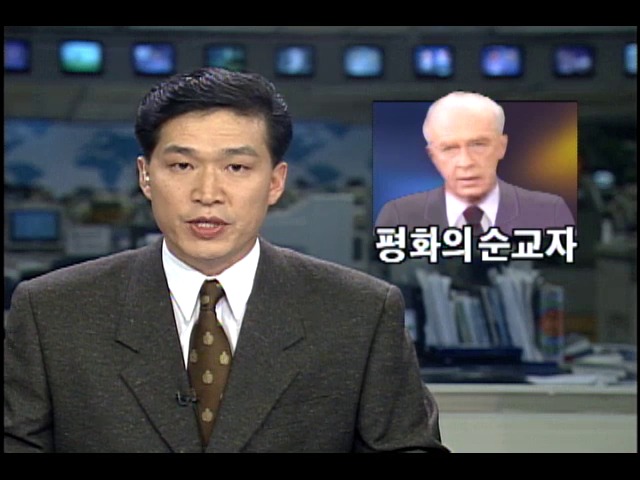평화의 순교자 라빈 이스라엘 총리