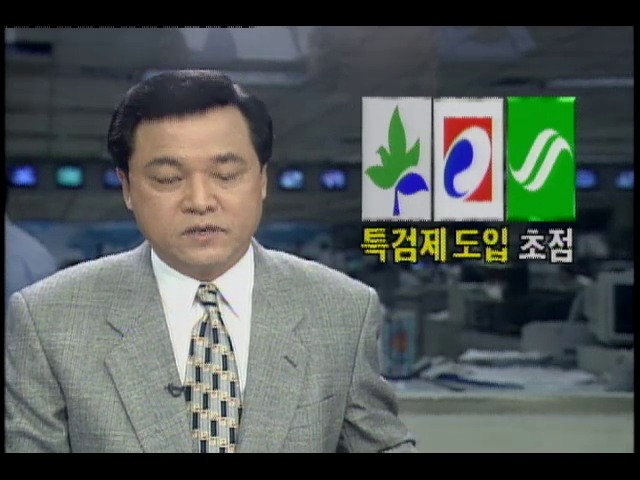 야권3당 특별검사제 도입 초점