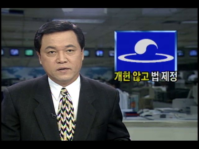 민주자유당 개헌않고 5.18특별법 제정하기로