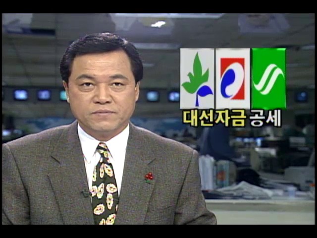 1992년 대선자금 규명 위한 특별검사제 도입 촉구