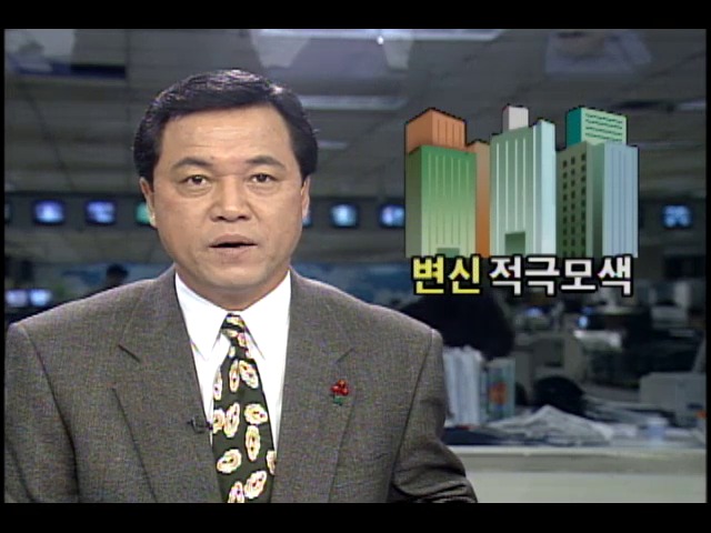 뇌물 파문 기업들 새로운 변신 적극 모색