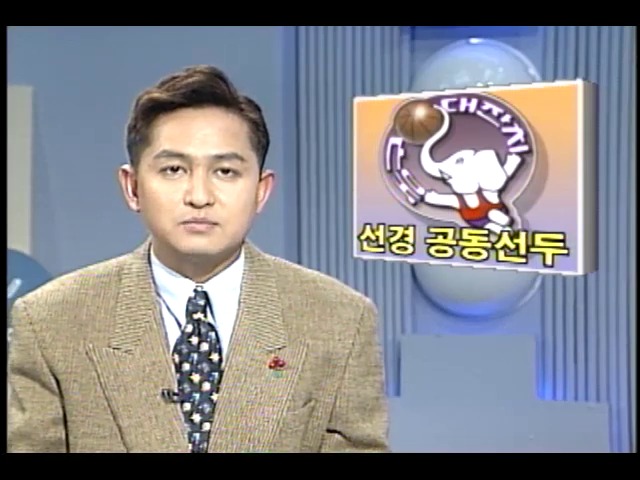 [KBS 스포츠 뉴스] 선경증권 공동선두