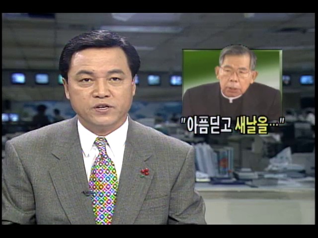김수환 추기경, "아픔딛고 새 날을..."