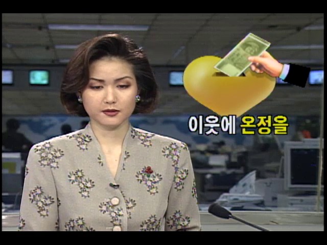 이웃에 온정을