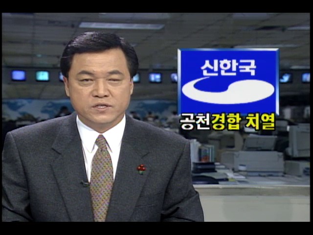 15대총선 신한국당 치열