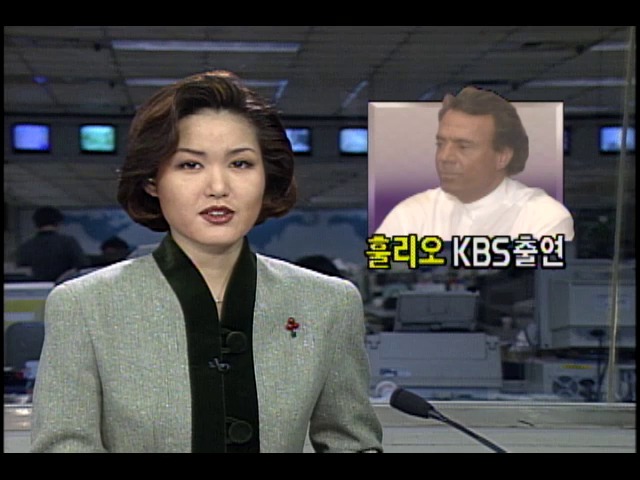 훌리오 이글레시아스, 오늘 KBS열린음악회 출연