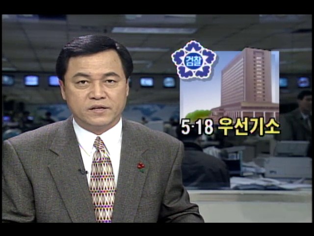 검찰, 5.18내란혐의자 10여명 우선 기소