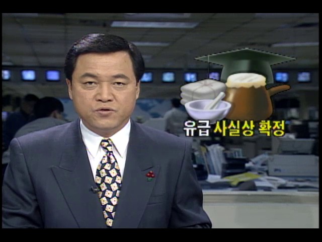 한의대생 3000여명 사실상 유급 확정