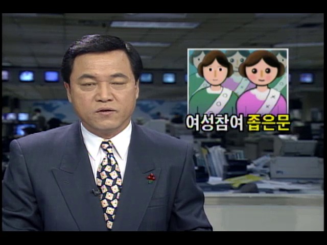 15대총선; 여성 정치참여 좁은문