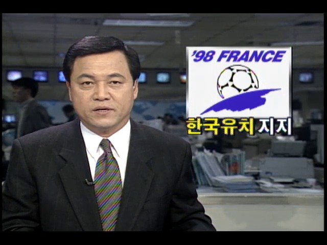 프랑스, 2002년 월드컵 한국유치 지지